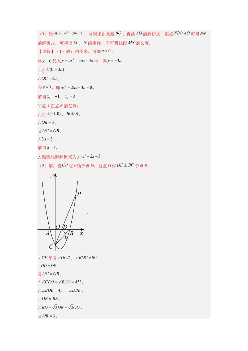 专题09二次函数中的定值与定点压轴题全梳理（教师版）（人教版）_人教版数学九年级上册_版本二_九年级数学上册（人教版）_压轴题攻略-V9_2024版