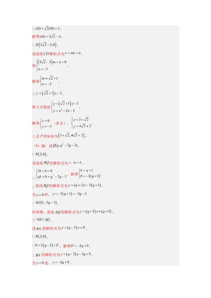 专题09二次函数中的定值与定点压轴题全梳理（教师版）（人教版）_人教版数学九年级上册_版本二_九年级数学上册（人教版）_压轴题攻略-V9_2024版