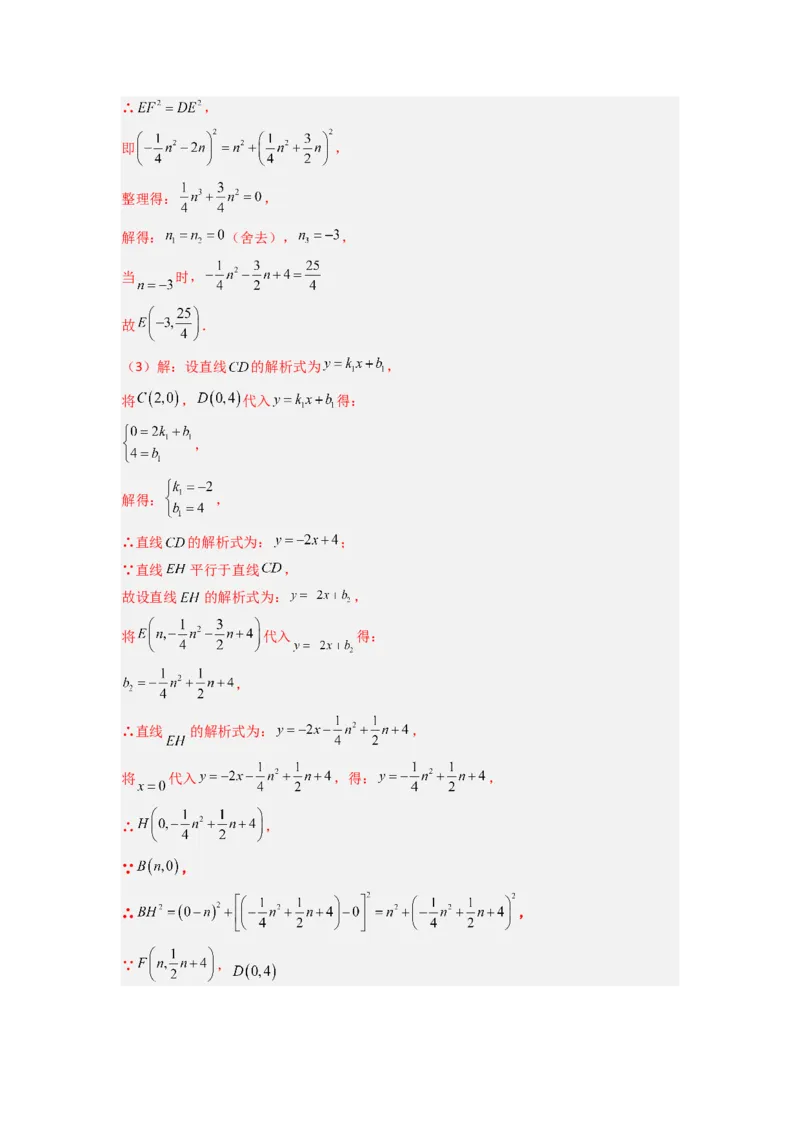 专题09二次函数中的定值与定点压轴题全梳理（教师版）（人教版）_人教版数学九年级上册_版本二_九年级数学上册（人教版）_压轴题攻略-V9_2024版