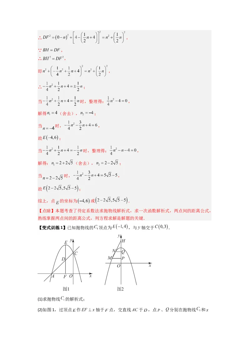 专题09二次函数中的定值与定点压轴题全梳理（教师版）（人教版）_人教版数学九年级上册_版本二_九年级数学上册（人教版）_压轴题攻略-V9_2024版