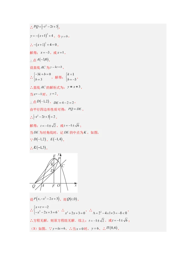 专题09二次函数中的定值与定点压轴题全梳理（教师版）（人教版）_人教版数学九年级上册_版本二_九年级数学上册（人教版）_压轴题攻略-V9_2024版