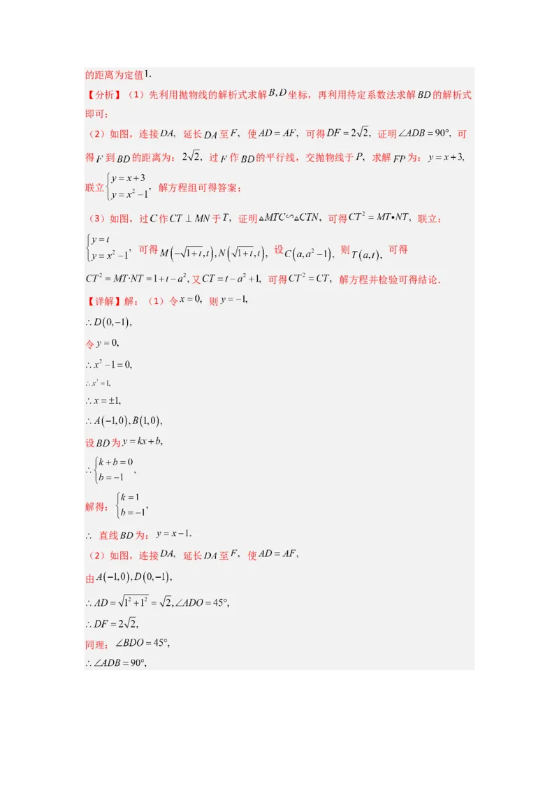 专题09二次函数中的定值与定点压轴题全梳理（教师版）（人教版）_人教版数学九年级上册_版本二_九年级数学上册（人教版）_压轴题攻略-V9_2024版