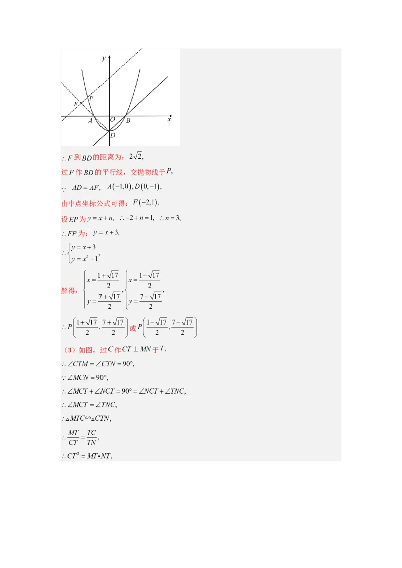 专题09二次函数中的定值与定点压轴题全梳理（教师版）（人教版）_人教版数学九年级上册_版本二_九年级数学上册（人教版）_压轴题攻略-V9_2024版