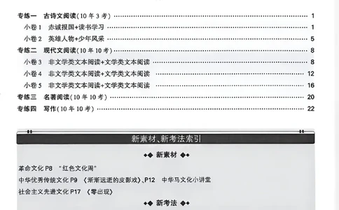 2026《万唯中考&bull;徐州黑白卷》考前预测大题_2026中考押题卷合集_2026《万唯中考黑白卷》地方版(1)_2026《万唯中考&bull;徐州黑白卷》7科_2026《万唯中考&bull;徐州黑白卷》合订本(清晰版)