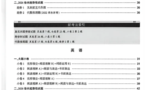 2026《万唯中考&bull;徐州黑白卷》考前预测大题_2026中考押题卷合集_2026《万唯中考黑白卷》地方版(1)_2026《万唯中考&bull;徐州黑白卷》7科_2026《万唯中考&bull;徐州黑白卷》合订本(清晰版)