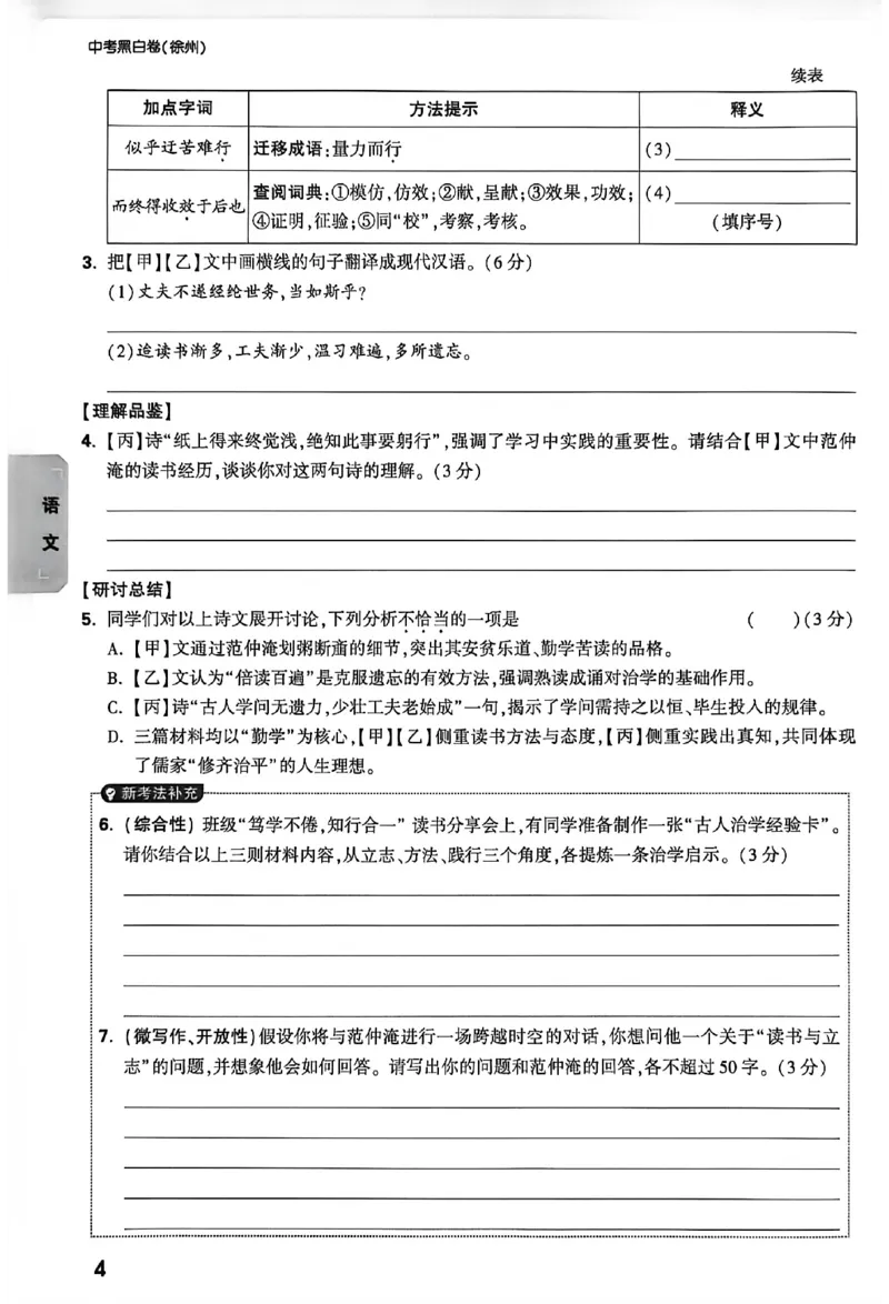 2026《万唯中考&bull;徐州黑白卷》考前预测大题_2026中考押题卷合集_2026《万唯中考黑白卷》地方版(1)_2026《万唯中考&bull;徐州黑白卷》7科_2026《万唯中考&bull;徐州黑白卷》合订本(清晰版)