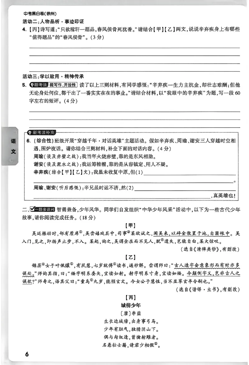 2026《万唯中考&bull;徐州黑白卷》考前预测大题_2026中考押题卷合集_2026《万唯中考黑白卷》地方版(1)_2026《万唯中考&bull;徐州黑白卷》7科_2026《万唯中考&bull;徐州黑白卷》合订本(清晰版)