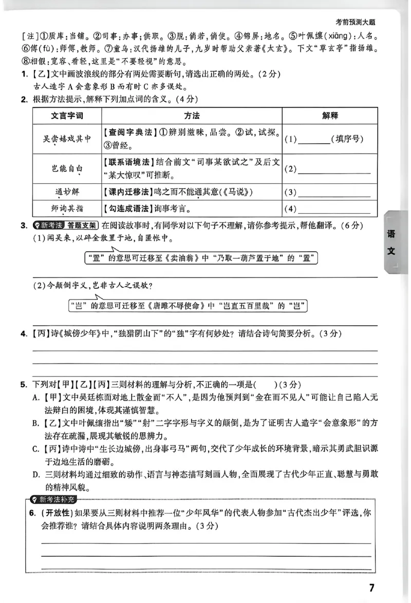 2026《万唯中考&bull;徐州黑白卷》考前预测大题_2026中考押题卷合集_2026《万唯中考黑白卷》地方版(1)_2026《万唯中考&bull;徐州黑白卷》7科_2026《万唯中考&bull;徐州黑白卷》合订本(清晰版)