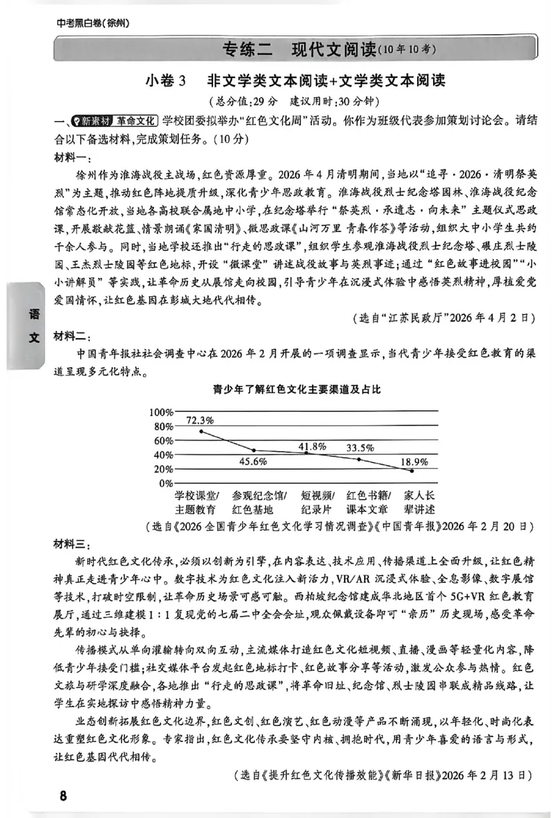 2026《万唯中考&bull;徐州黑白卷》考前预测大题_2026中考押题卷合集_2026《万唯中考黑白卷》地方版(1)_2026《万唯中考&bull;徐州黑白卷》7科_2026《万唯中考&bull;徐州黑白卷》合订本(清晰版)