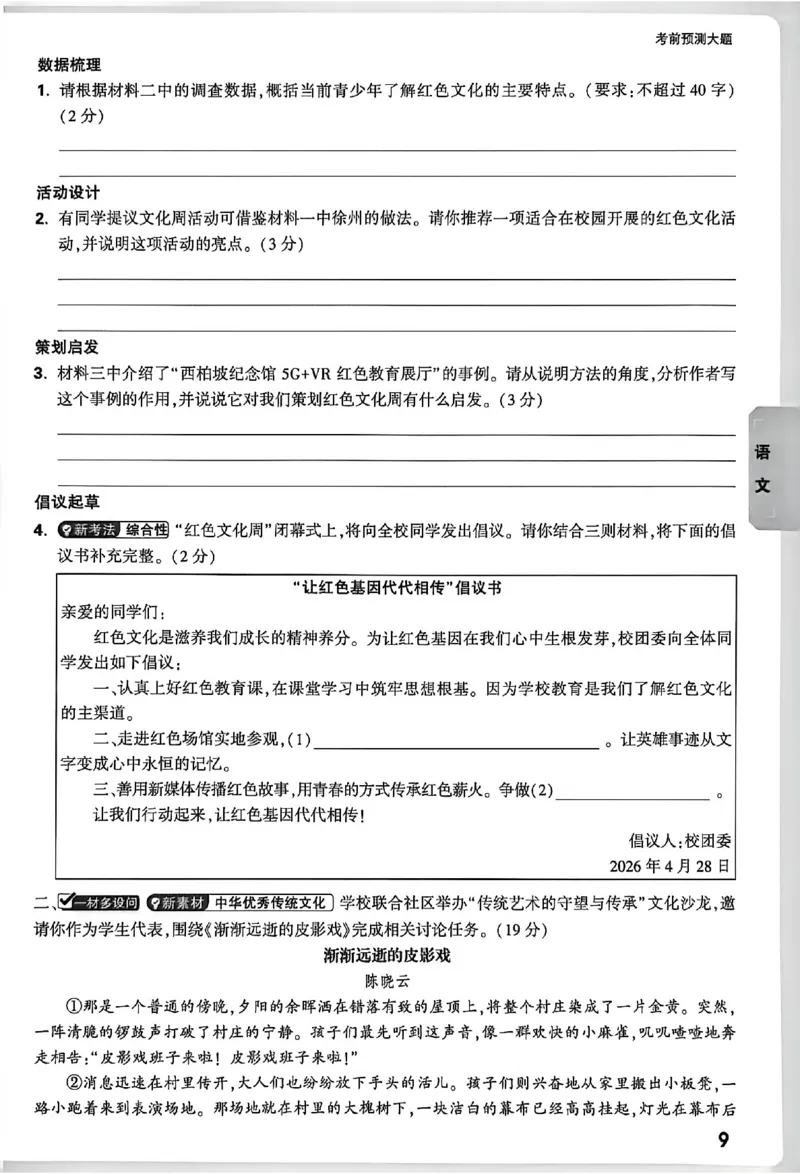 2026《万唯中考&bull;徐州黑白卷》考前预测大题_2026中考押题卷合集_2026《万唯中考黑白卷》地方版(1)_2026《万唯中考&bull;徐州黑白卷》7科_2026《万唯中考&bull;徐州黑白卷》合订本(清晰版)