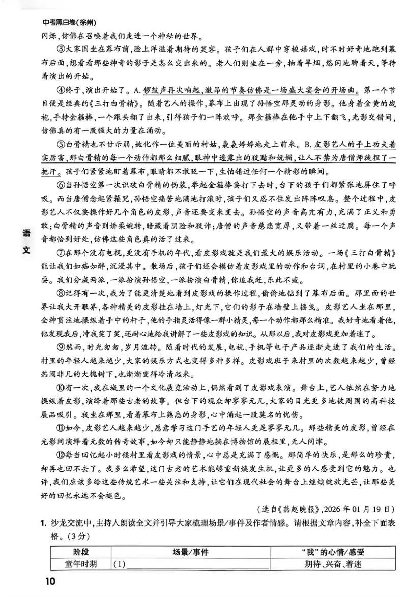 2026《万唯中考&bull;徐州黑白卷》考前预测大题_2026中考押题卷合集_2026《万唯中考黑白卷》地方版(1)_2026《万唯中考&bull;徐州黑白卷》7科_2026《万唯中考&bull;徐州黑白卷》合订本(清晰版)