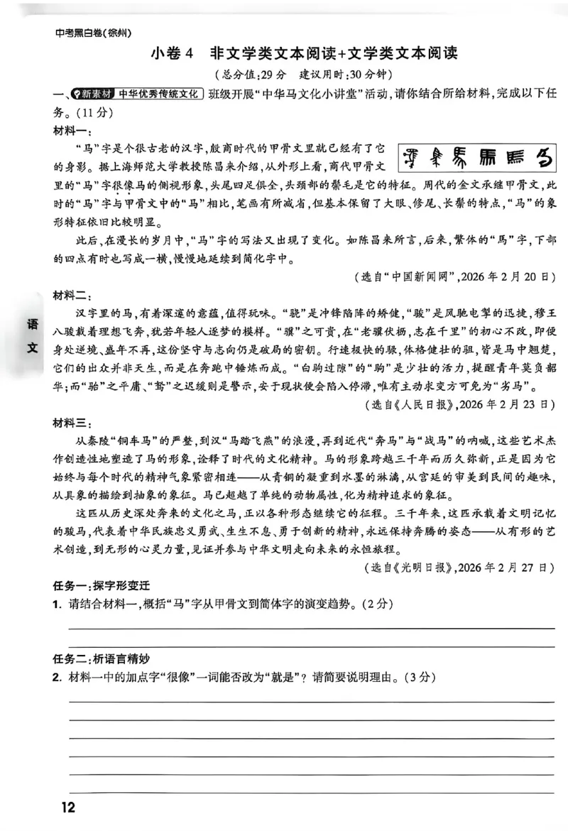 2026《万唯中考&bull;徐州黑白卷》考前预测大题_2026中考押题卷合集_2026《万唯中考黑白卷》地方版(1)_2026《万唯中考&bull;徐州黑白卷》7科_2026《万唯中考&bull;徐州黑白卷》合订本(清晰版)
