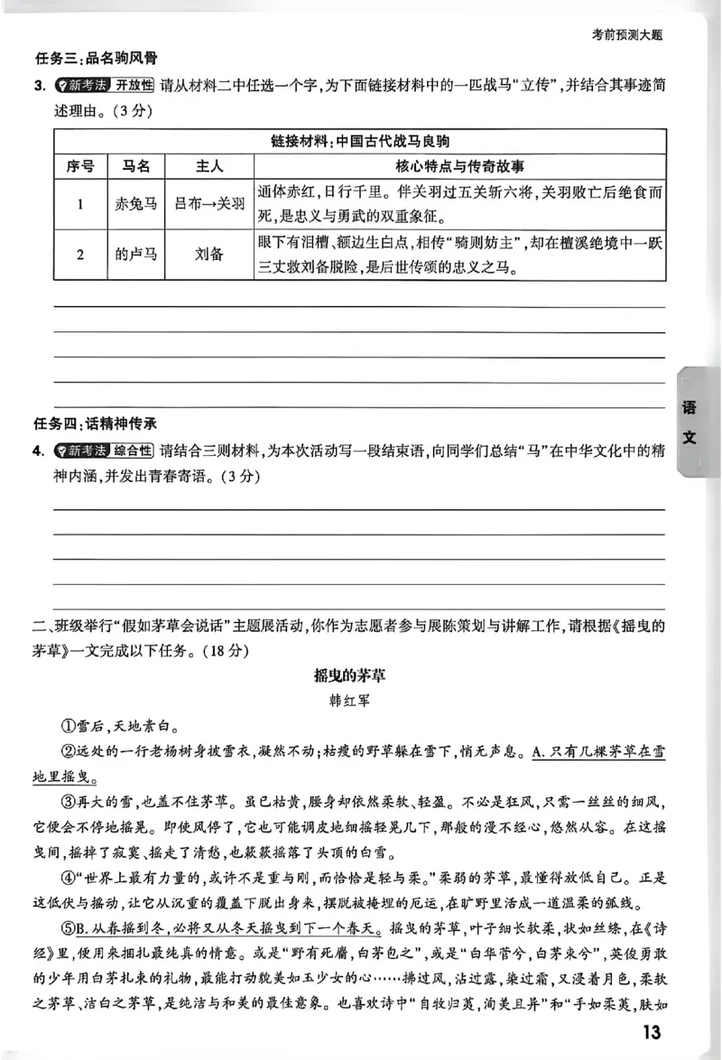 2026《万唯中考&bull;徐州黑白卷》考前预测大题_2026中考押题卷合集_2026《万唯中考黑白卷》地方版(1)_2026《万唯中考&bull;徐州黑白卷》7科_2026《万唯中考&bull;徐州黑白卷》合订本(清晰版)