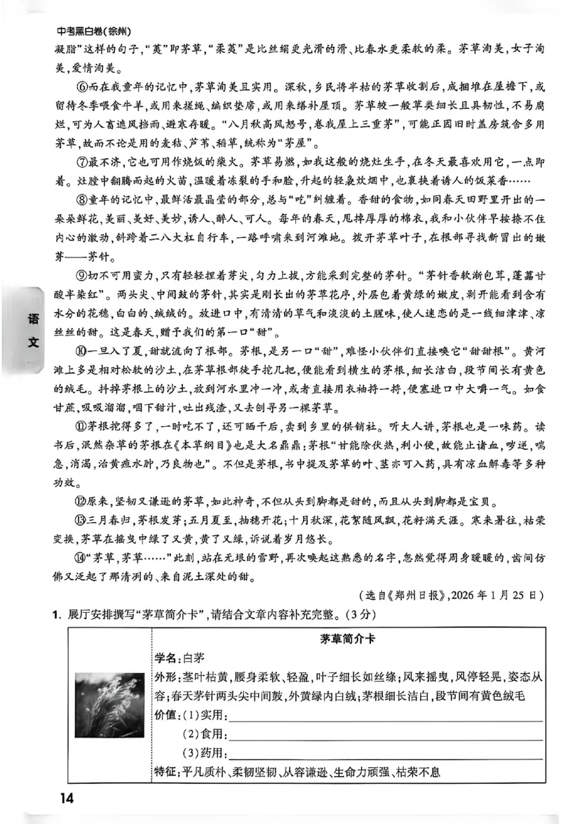 2026《万唯中考&bull;徐州黑白卷》考前预测大题_2026中考押题卷合集_2026《万唯中考黑白卷》地方版(1)_2026《万唯中考&bull;徐州黑白卷》7科_2026《万唯中考&bull;徐州黑白卷》合订本(清晰版)