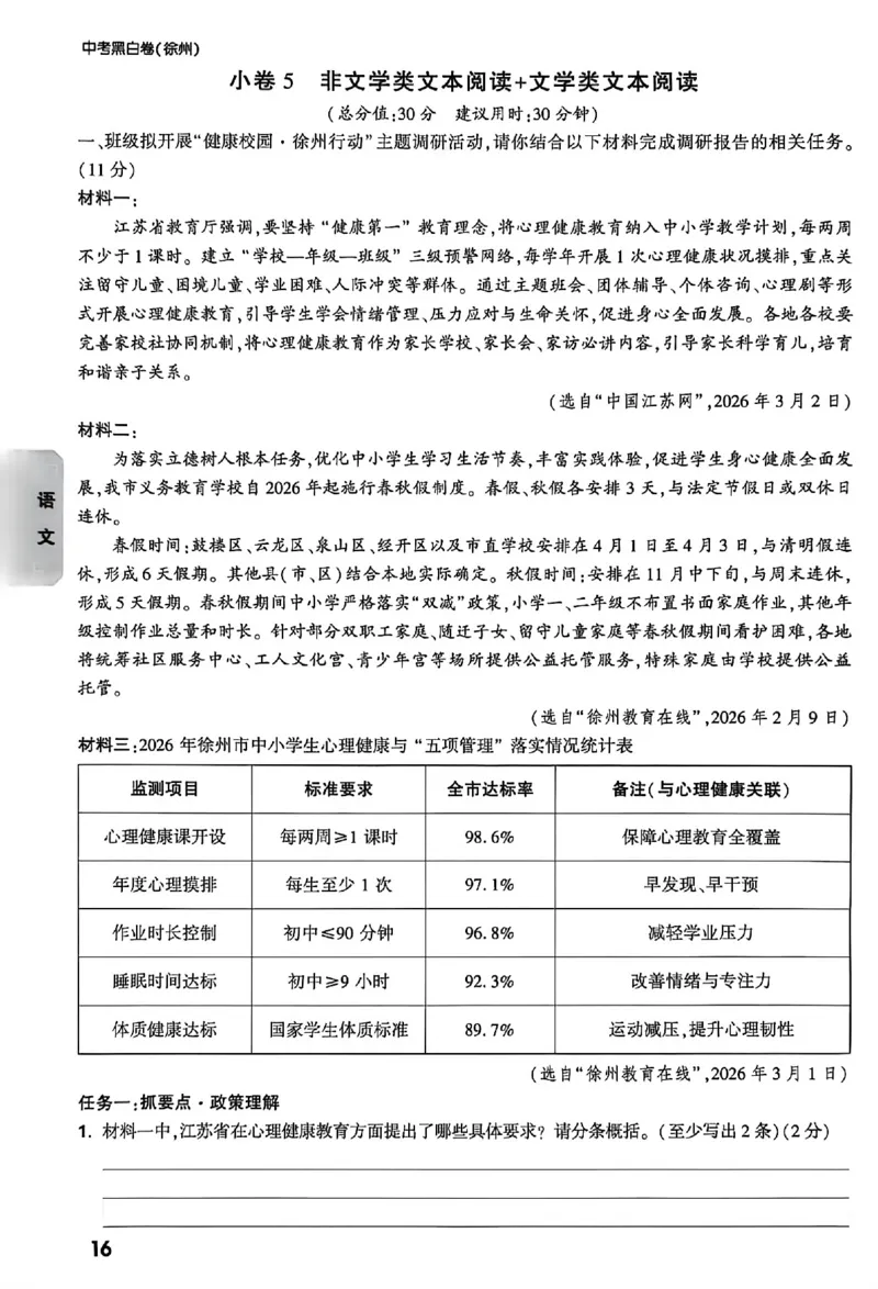 2026《万唯中考&bull;徐州黑白卷》考前预测大题_2026中考押题卷合集_2026《万唯中考黑白卷》地方版(1)_2026《万唯中考&bull;徐州黑白卷》7科_2026《万唯中考&bull;徐州黑白卷》合订本(清晰版)