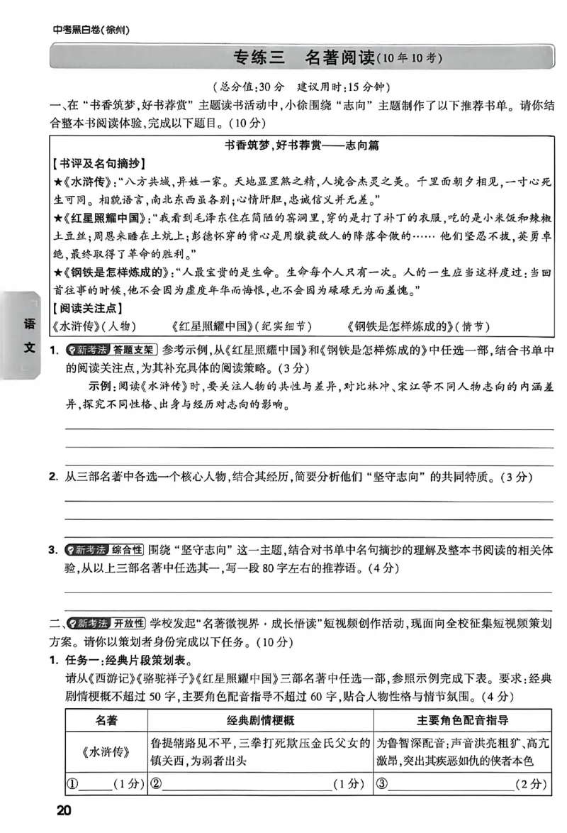 2026《万唯中考&bull;徐州黑白卷》考前预测大题_2026中考押题卷合集_2026《万唯中考黑白卷》地方版(1)_2026《万唯中考&bull;徐州黑白卷》7科_2026《万唯中考&bull;徐州黑白卷》合订本(清晰版)