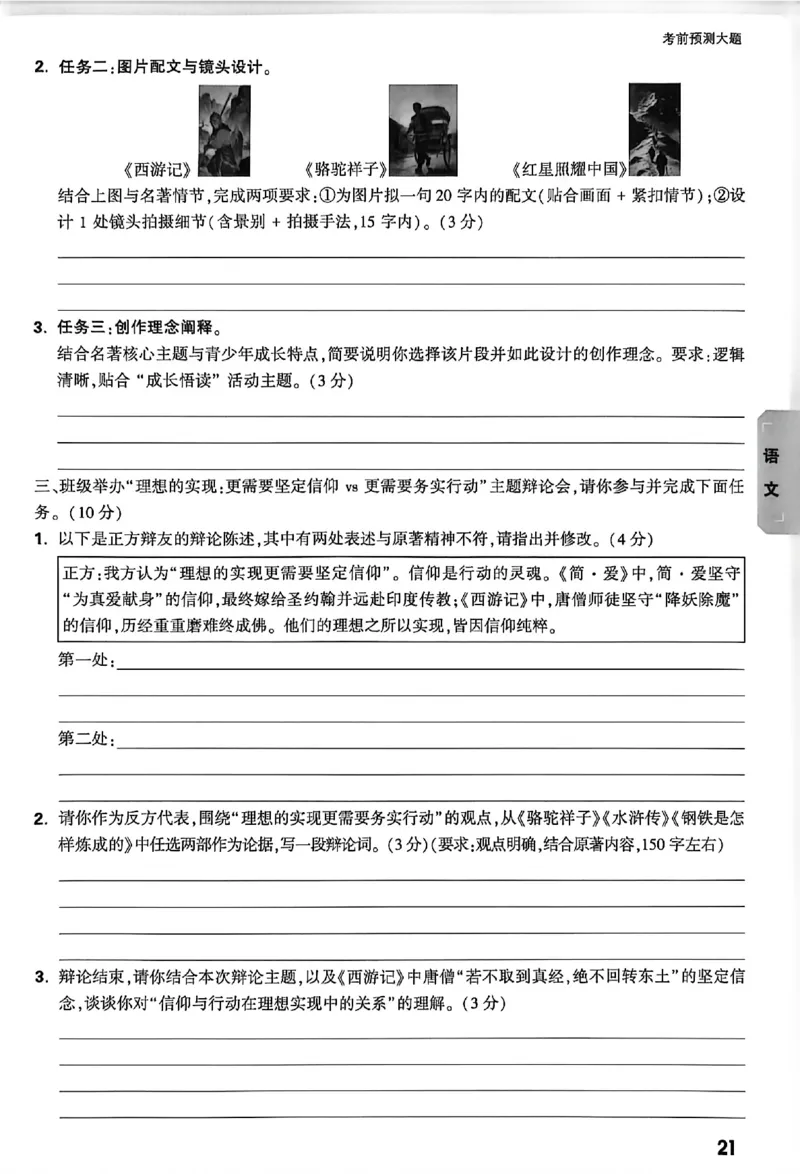 2026《万唯中考&bull;徐州黑白卷》考前预测大题_2026中考押题卷合集_2026《万唯中考黑白卷》地方版(1)_2026《万唯中考&bull;徐州黑白卷》7科_2026《万唯中考&bull;徐州黑白卷》合订本(清晰版)