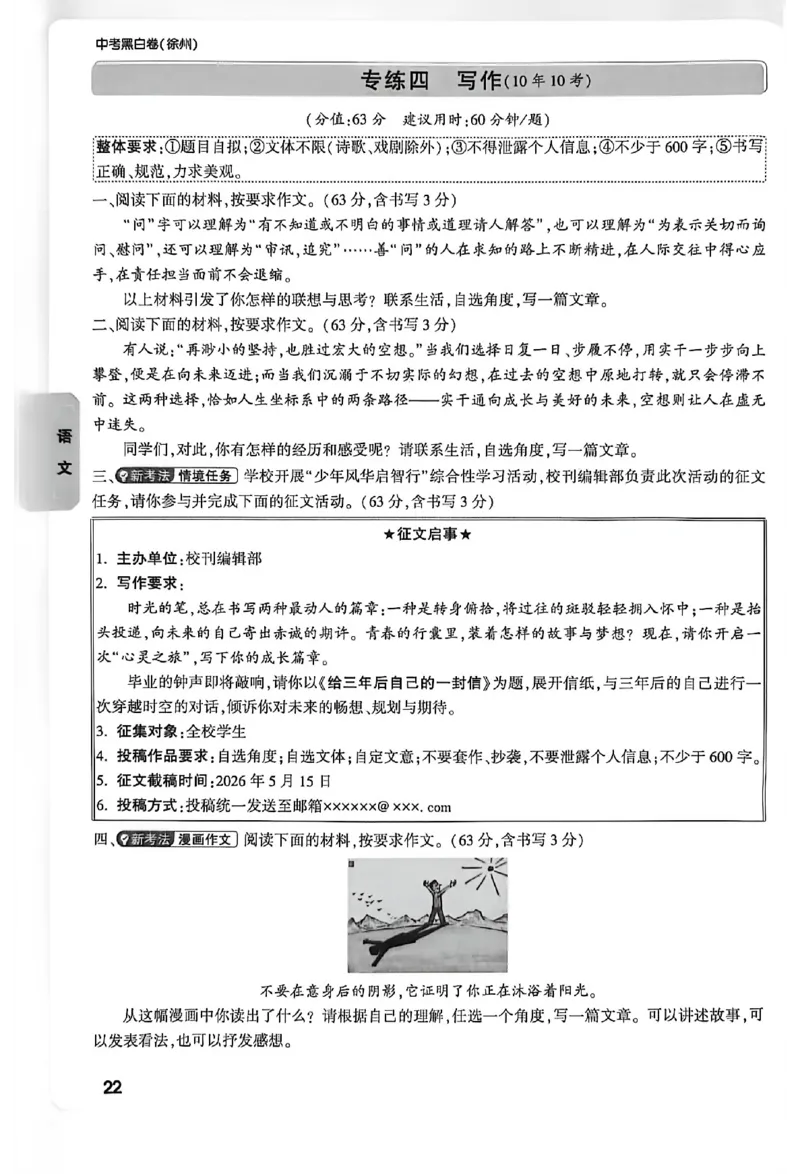 2026《万唯中考&bull;徐州黑白卷》考前预测大题_2026中考押题卷合集_2026《万唯中考黑白卷》地方版(1)_2026《万唯中考&bull;徐州黑白卷》7科_2026《万唯中考&bull;徐州黑白卷》合订本(清晰版)