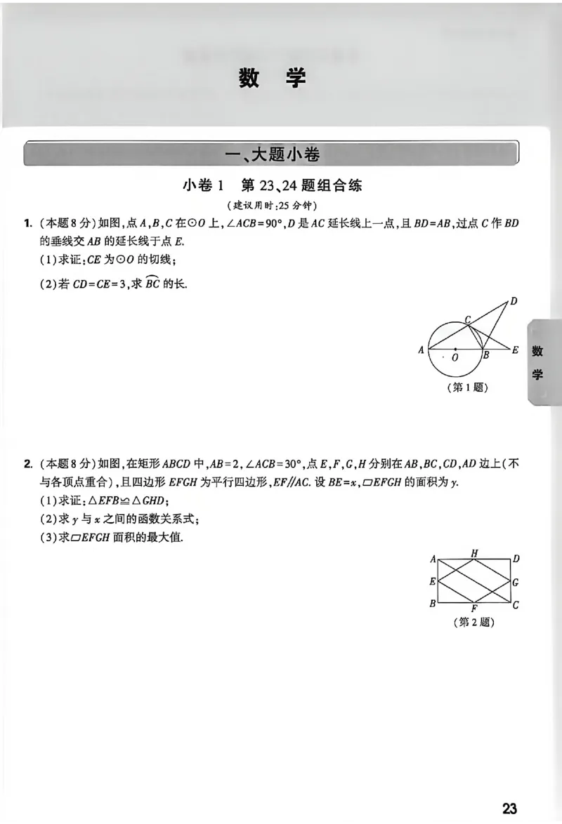 2026《万唯中考&bull;徐州黑白卷》考前预测大题_2026中考押题卷合集_2026《万唯中考黑白卷》地方版(1)_2026《万唯中考&bull;徐州黑白卷》7科_2026《万唯中考&bull;徐州黑白卷》合订本(清晰版)