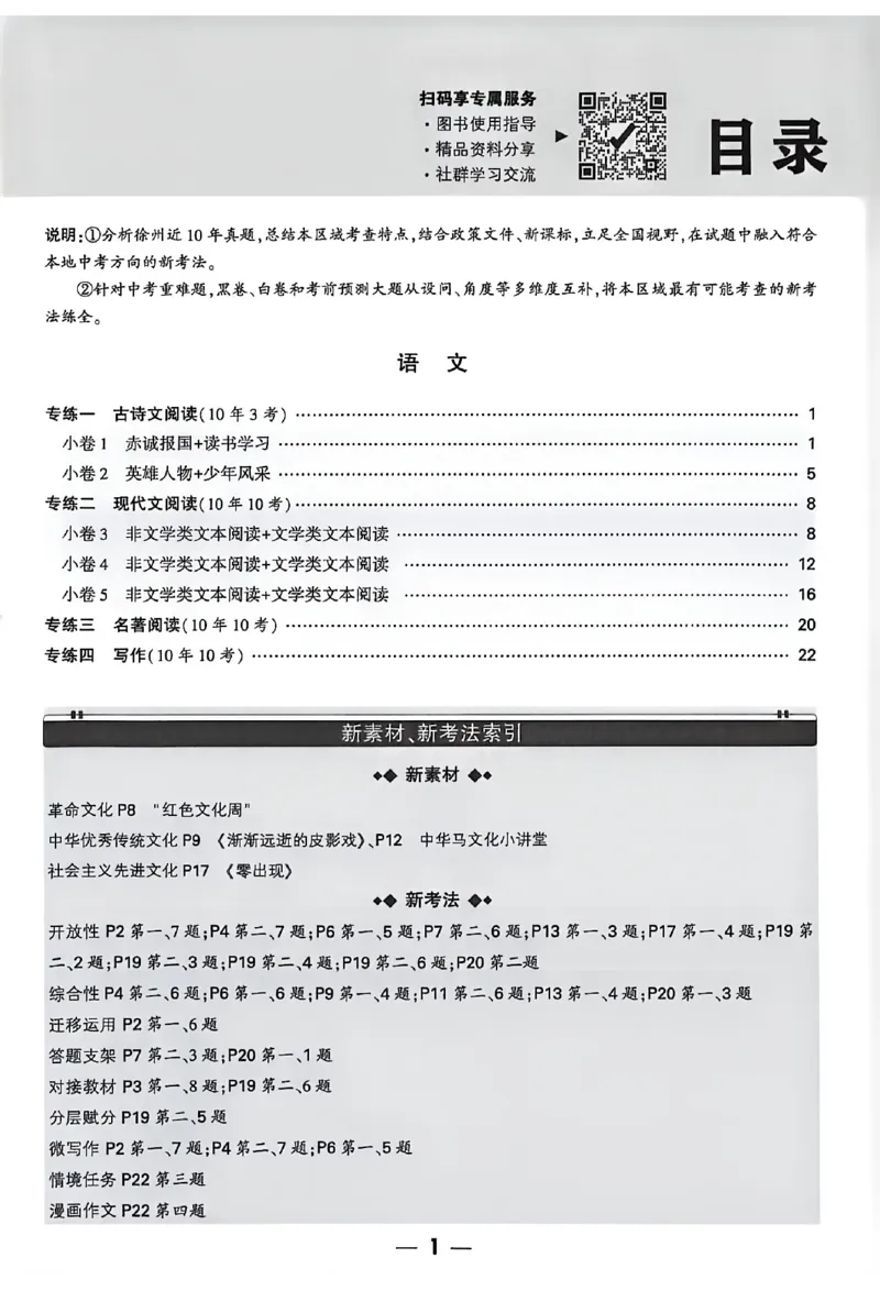 2026《万唯中考&bull;徐州黑白卷》考前预测大题_2026中考押题卷合集_2026《万唯中考黑白卷》地方版(1)_2026《万唯中考&bull;徐州黑白卷》7科_2026《万唯中考&bull;徐州黑白卷》合订本(清晰版)