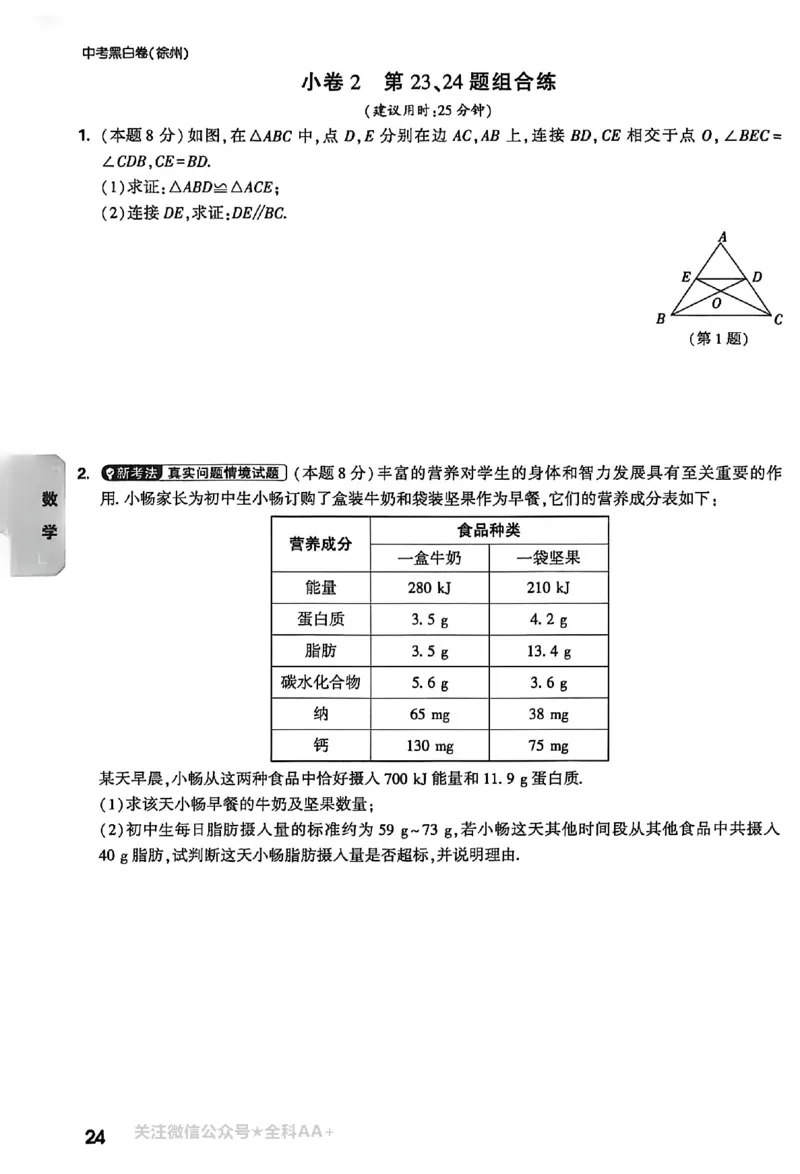 2026《万唯中考&bull;徐州黑白卷》考前预测大题_2026中考押题卷合集_2026《万唯中考黑白卷》地方版(1)_2026《万唯中考&bull;徐州黑白卷》7科_2026《万唯中考&bull;徐州黑白卷》合订本(清晰版)