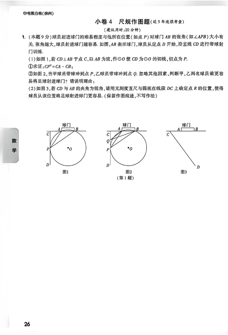 2026《万唯中考&bull;徐州黑白卷》考前预测大题_2026中考押题卷合集_2026《万唯中考黑白卷》地方版(1)_2026《万唯中考&bull;徐州黑白卷》7科_2026《万唯中考&bull;徐州黑白卷》合订本(清晰版)