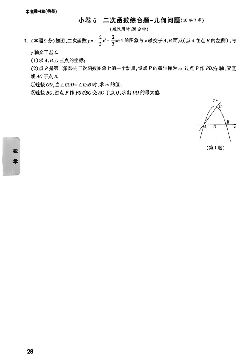 2026《万唯中考&bull;徐州黑白卷》考前预测大题_2026中考押题卷合集_2026《万唯中考黑白卷》地方版(1)_2026《万唯中考&bull;徐州黑白卷》7科_2026《万唯中考&bull;徐州黑白卷》合订本(清晰版)