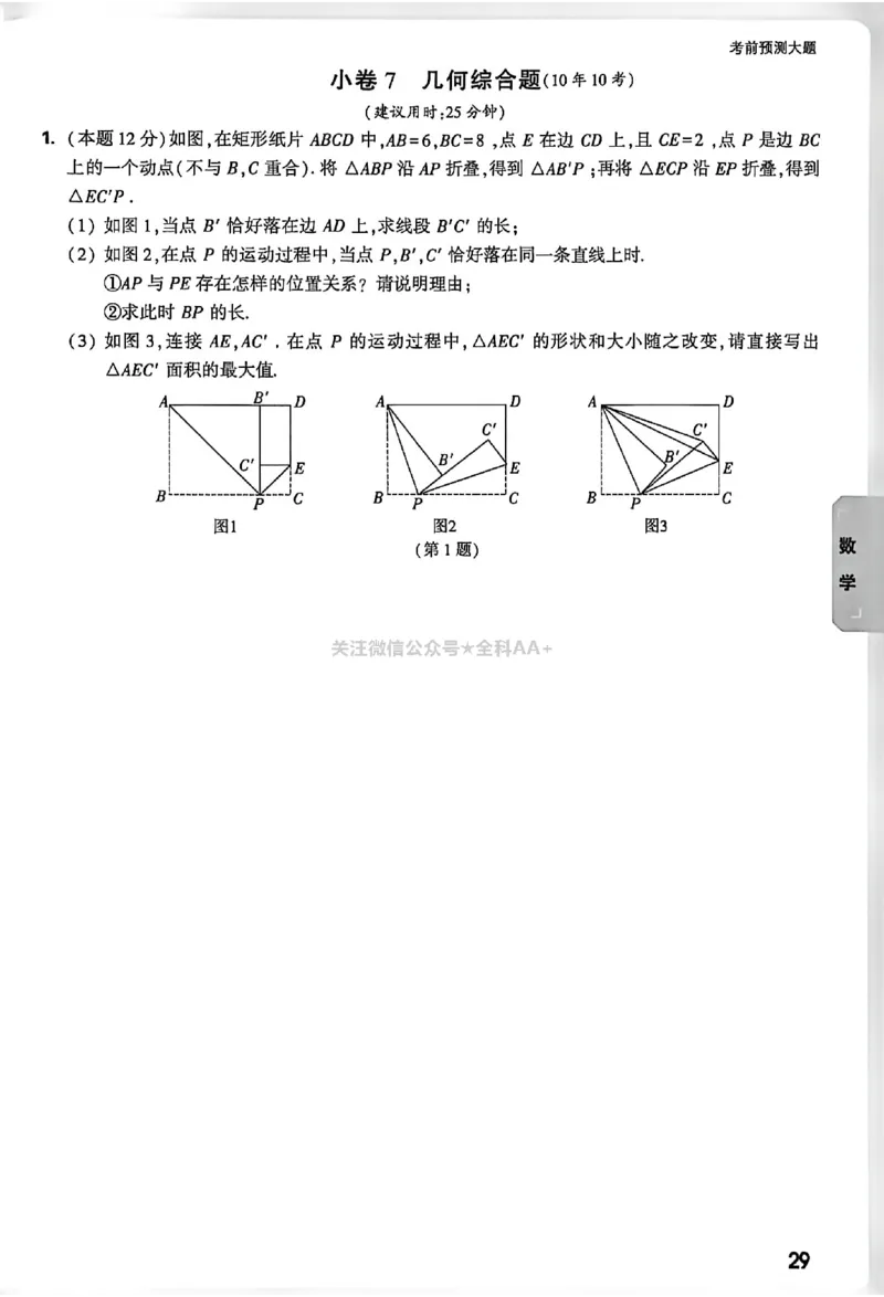 2026《万唯中考&bull;徐州黑白卷》考前预测大题_2026中考押题卷合集_2026《万唯中考黑白卷》地方版(1)_2026《万唯中考&bull;徐州黑白卷》7科_2026《万唯中考&bull;徐州黑白卷》合订本(清晰版)