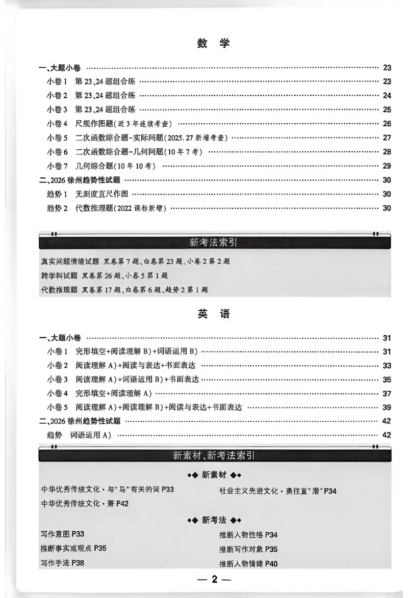 2026《万唯中考&bull;徐州黑白卷》考前预测大题_2026中考押题卷合集_2026《万唯中考黑白卷》地方版(1)_2026《万唯中考&bull;徐州黑白卷》7科_2026《万唯中考&bull;徐州黑白卷》合订本(清晰版)