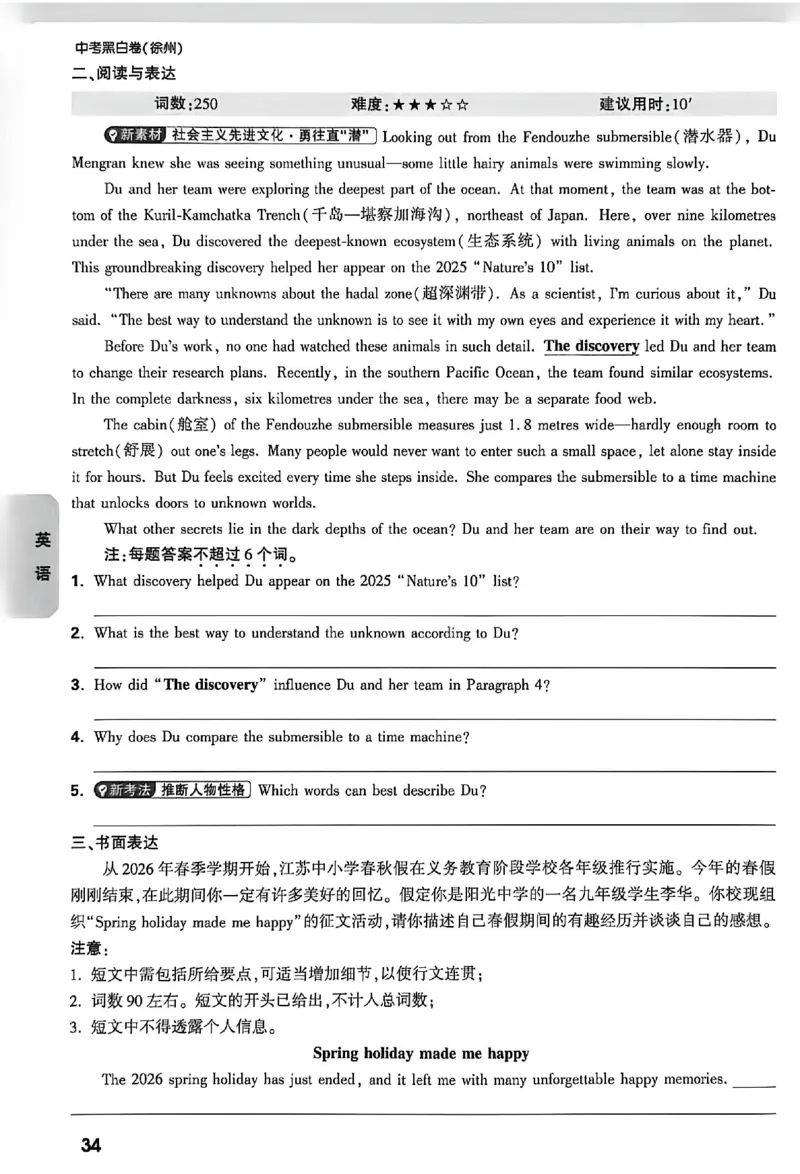 2026《万唯中考&bull;徐州黑白卷》考前预测大题_2026中考押题卷合集_2026《万唯中考黑白卷》地方版(1)_2026《万唯中考&bull;徐州黑白卷》7科_2026《万唯中考&bull;徐州黑白卷》合订本(清晰版)