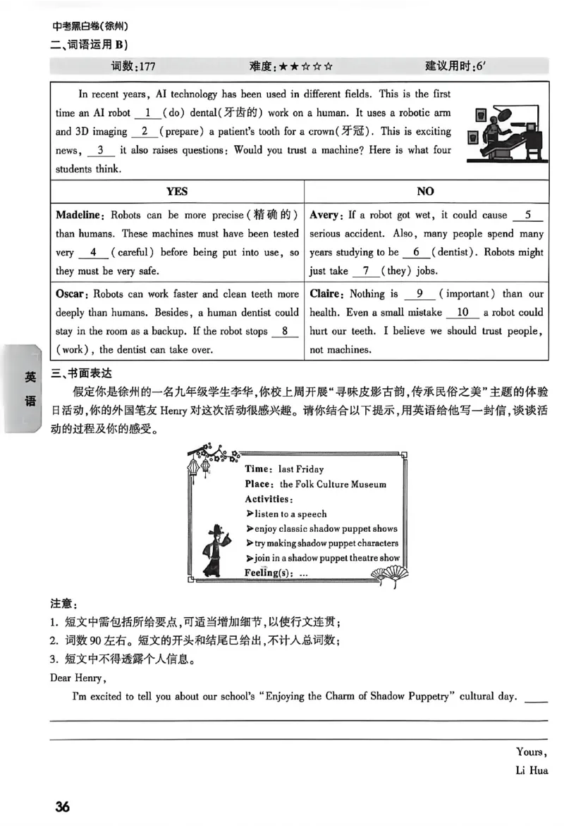 2026《万唯中考&bull;徐州黑白卷》考前预测大题_2026中考押题卷合集_2026《万唯中考黑白卷》地方版(1)_2026《万唯中考&bull;徐州黑白卷》7科_2026《万唯中考&bull;徐州黑白卷》合订本(清晰版)
