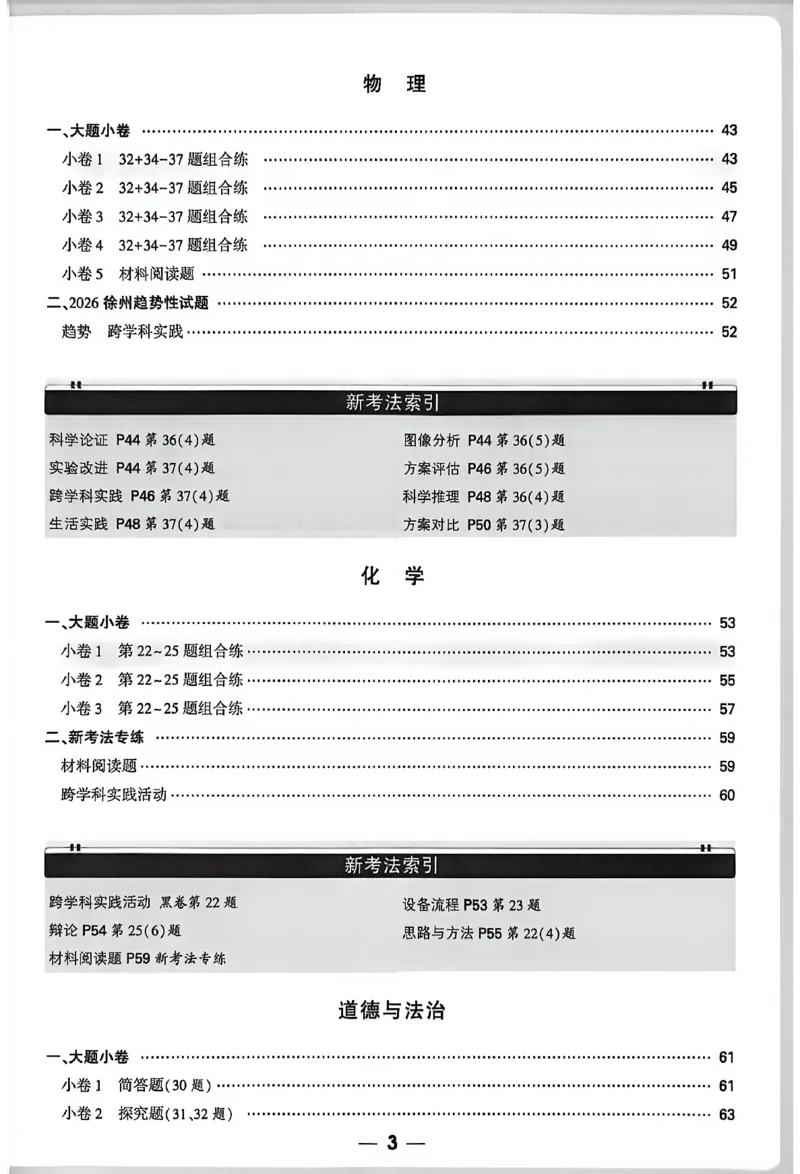 2026《万唯中考&bull;徐州黑白卷》考前预测大题_2026中考押题卷合集_2026《万唯中考黑白卷》地方版(1)_2026《万唯中考&bull;徐州黑白卷》7科_2026《万唯中考&bull;徐州黑白卷》合订本(清晰版)