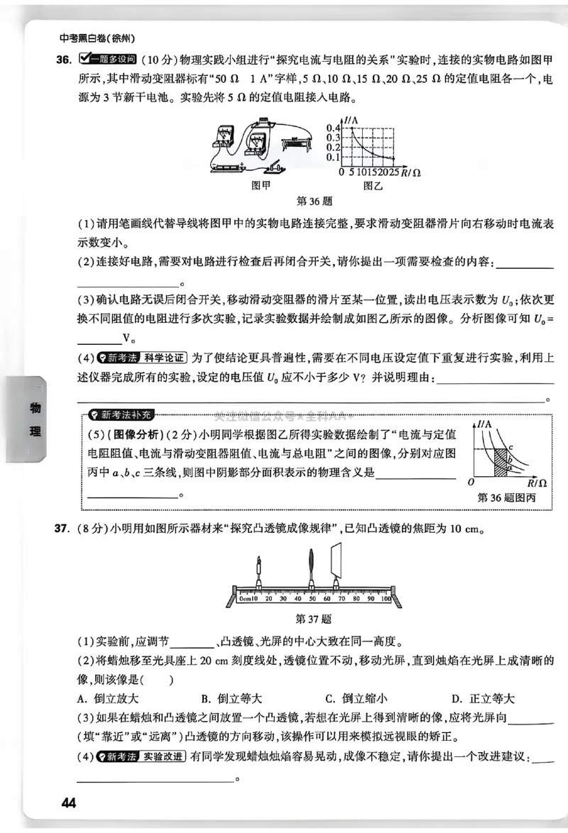 2026《万唯中考&bull;徐州黑白卷》考前预测大题_2026中考押题卷合集_2026《万唯中考黑白卷》地方版(1)_2026《万唯中考&bull;徐州黑白卷》7科_2026《万唯中考&bull;徐州黑白卷》合订本(清晰版)