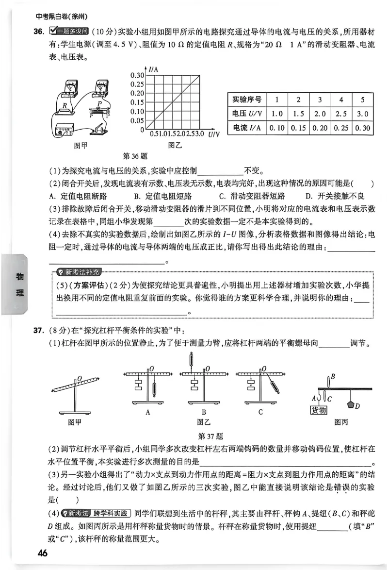 2026《万唯中考&bull;徐州黑白卷》考前预测大题_2026中考押题卷合集_2026《万唯中考黑白卷》地方版(1)_2026《万唯中考&bull;徐州黑白卷》7科_2026《万唯中考&bull;徐州黑白卷》合订本(清晰版)
