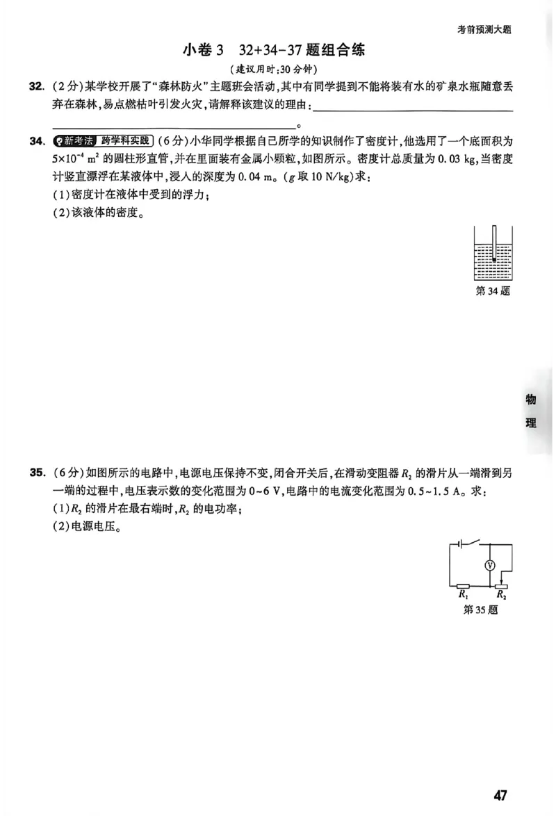 2026《万唯中考&bull;徐州黑白卷》考前预测大题_2026中考押题卷合集_2026《万唯中考黑白卷》地方版(1)_2026《万唯中考&bull;徐州黑白卷》7科_2026《万唯中考&bull;徐州黑白卷》合订本(清晰版)