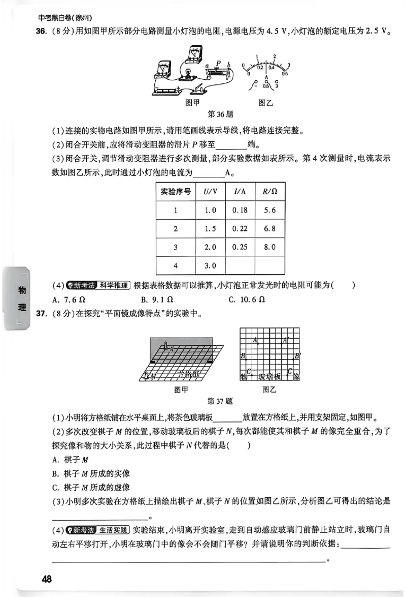 2026《万唯中考&bull;徐州黑白卷》考前预测大题_2026中考押题卷合集_2026《万唯中考黑白卷》地方版(1)_2026《万唯中考&bull;徐州黑白卷》7科_2026《万唯中考&bull;徐州黑白卷》合订本(清晰版)
