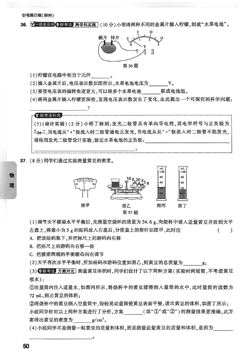 2026《万唯中考&bull;徐州黑白卷》考前预测大题_2026中考押题卷合集_2026《万唯中考黑白卷》地方版(1)_2026《万唯中考&bull;徐州黑白卷》7科_2026《万唯中考&bull;徐州黑白卷》合订本(清晰版)