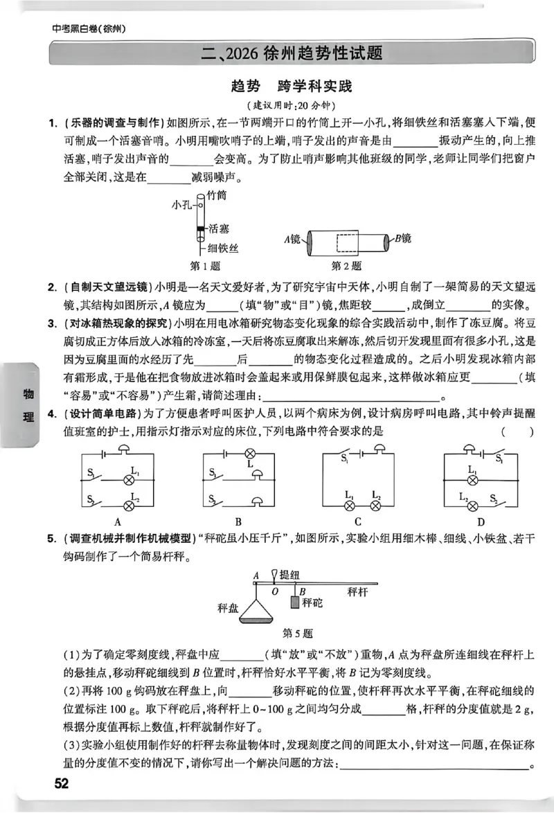 2026《万唯中考&bull;徐州黑白卷》考前预测大题_2026中考押题卷合集_2026《万唯中考黑白卷》地方版(1)_2026《万唯中考&bull;徐州黑白卷》7科_2026《万唯中考&bull;徐州黑白卷》合订本(清晰版)