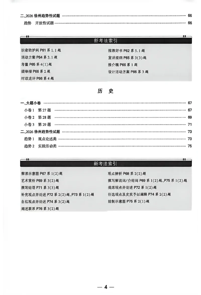 2026《万唯中考&bull;徐州黑白卷》考前预测大题_2026中考押题卷合集_2026《万唯中考黑白卷》地方版(1)_2026《万唯中考&bull;徐州黑白卷》7科_2026《万唯中考&bull;徐州黑白卷》合订本(清晰版)