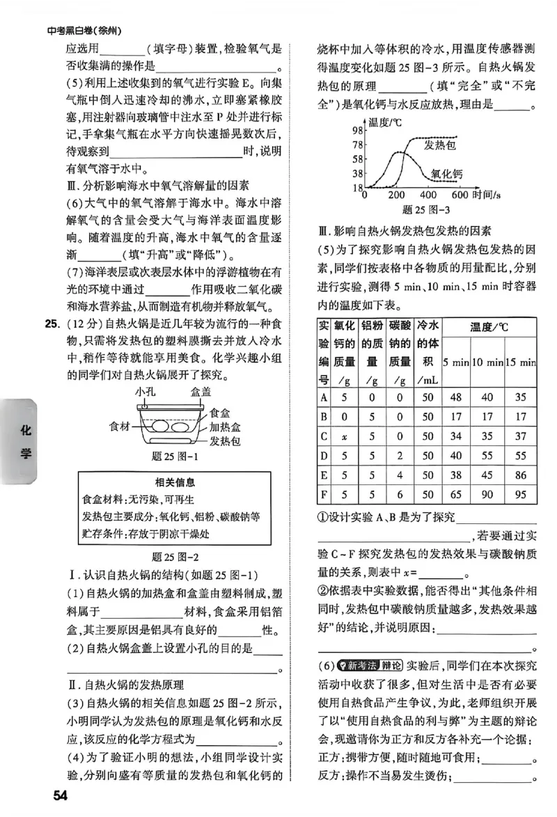 2026《万唯中考&bull;徐州黑白卷》考前预测大题_2026中考押题卷合集_2026《万唯中考黑白卷》地方版(1)_2026《万唯中考&bull;徐州黑白卷》7科_2026《万唯中考&bull;徐州黑白卷》合订本(清晰版)