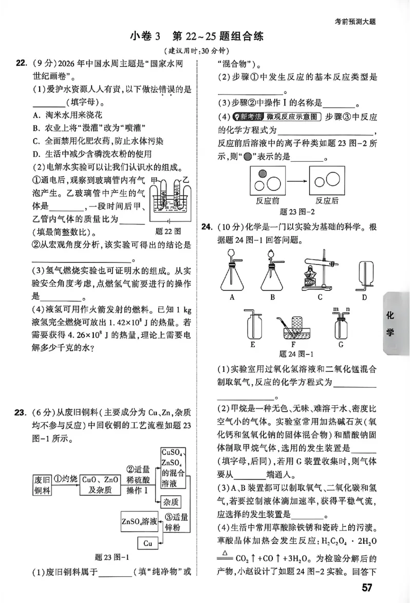 2026《万唯中考&bull;徐州黑白卷》考前预测大题_2026中考押题卷合集_2026《万唯中考黑白卷》地方版(1)_2026《万唯中考&bull;徐州黑白卷》7科_2026《万唯中考&bull;徐州黑白卷》合订本(清晰版)