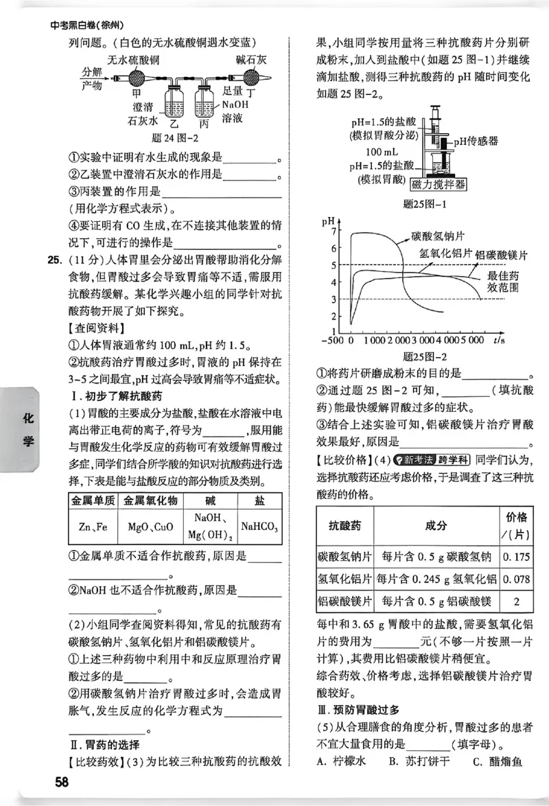 2026《万唯中考&bull;徐州黑白卷》考前预测大题_2026中考押题卷合集_2026《万唯中考黑白卷》地方版(1)_2026《万唯中考&bull;徐州黑白卷》7科_2026《万唯中考&bull;徐州黑白卷》合订本(清晰版)