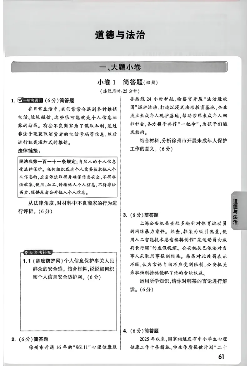 2026《万唯中考&bull;徐州黑白卷》考前预测大题_2026中考押题卷合集_2026《万唯中考黑白卷》地方版(1)_2026《万唯中考&bull;徐州黑白卷》7科_2026《万唯中考&bull;徐州黑白卷》合订本(清晰版)
