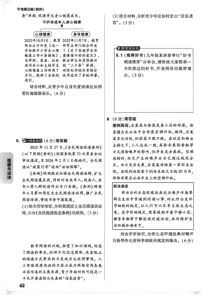 2026《万唯中考&bull;徐州黑白卷》考前预测大题_2026中考押题卷合集_2026《万唯中考黑白卷》地方版(1)_2026《万唯中考&bull;徐州黑白卷》7科_2026《万唯中考&bull;徐州黑白卷》合订本(清晰版)