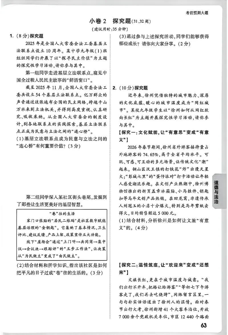 2026《万唯中考&bull;徐州黑白卷》考前预测大题_2026中考押题卷合集_2026《万唯中考黑白卷》地方版(1)_2026《万唯中考&bull;徐州黑白卷》7科_2026《万唯中考&bull;徐州黑白卷》合订本(清晰版)