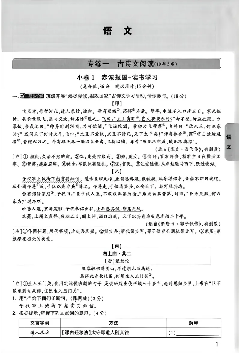 2026《万唯中考&bull;徐州黑白卷》考前预测大题_2026中考押题卷合集_2026《万唯中考黑白卷》地方版(1)_2026《万唯中考&bull;徐州黑白卷》7科_2026《万唯中考&bull;徐州黑白卷》合订本(清晰版)