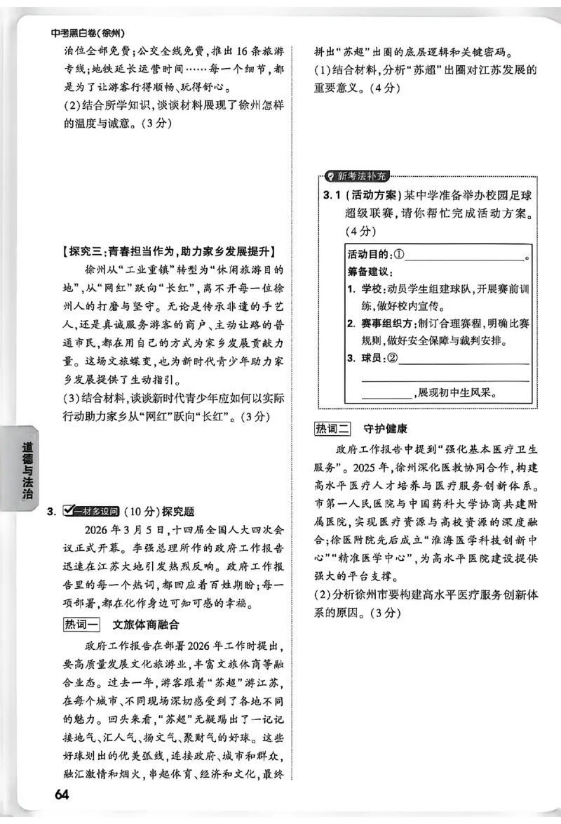 2026《万唯中考&bull;徐州黑白卷》考前预测大题_2026中考押题卷合集_2026《万唯中考黑白卷》地方版(1)_2026《万唯中考&bull;徐州黑白卷》7科_2026《万唯中考&bull;徐州黑白卷》合订本(清晰版)