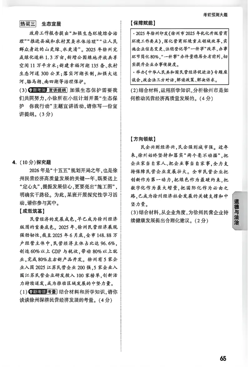 2026《万唯中考&bull;徐州黑白卷》考前预测大题_2026中考押题卷合集_2026《万唯中考黑白卷》地方版(1)_2026《万唯中考&bull;徐州黑白卷》7科_2026《万唯中考&bull;徐州黑白卷》合订本(清晰版)
