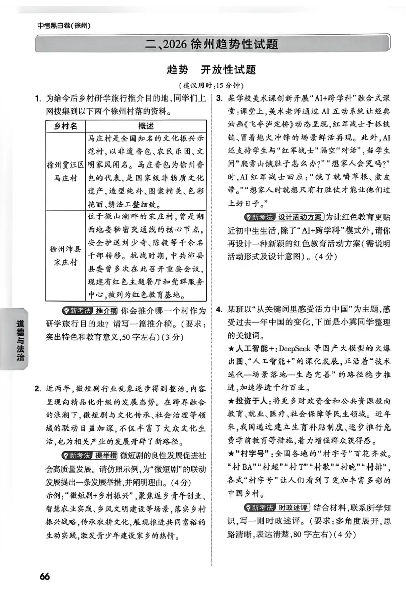 2026《万唯中考&bull;徐州黑白卷》考前预测大题_2026中考押题卷合集_2026《万唯中考黑白卷》地方版(1)_2026《万唯中考&bull;徐州黑白卷》7科_2026《万唯中考&bull;徐州黑白卷》合订本(清晰版)