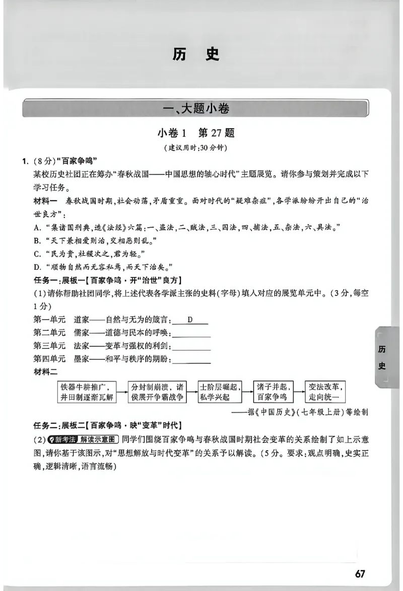 2026《万唯中考&bull;徐州黑白卷》考前预测大题_2026中考押题卷合集_2026《万唯中考黑白卷》地方版(1)_2026《万唯中考&bull;徐州黑白卷》7科_2026《万唯中考&bull;徐州黑白卷》合订本(清晰版)